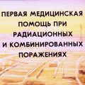 советский диафильм о радиации