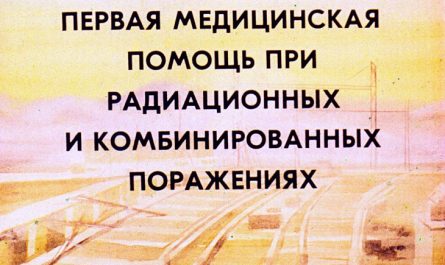 советский диафильм о радиации