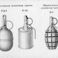 советские гранаты
